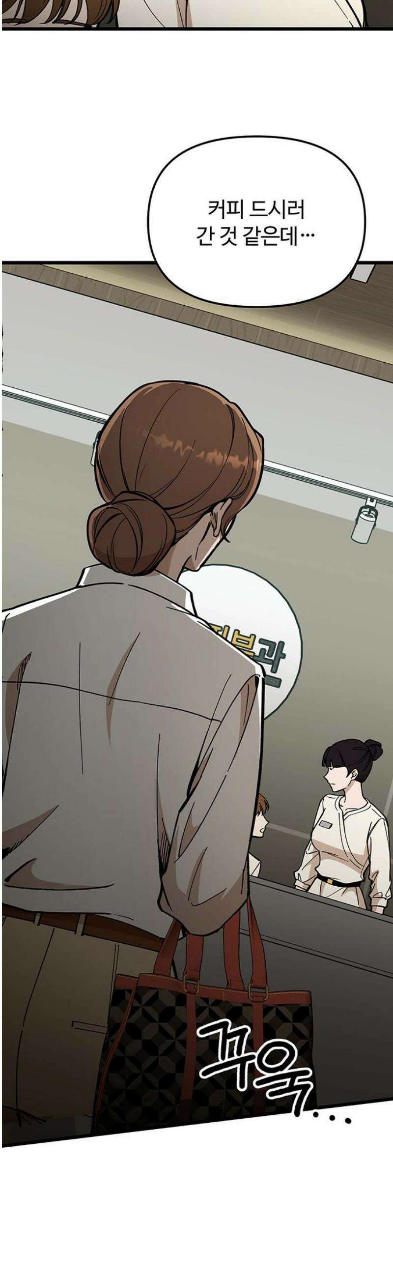 썰:관계주의 40화 : 교통정리 6