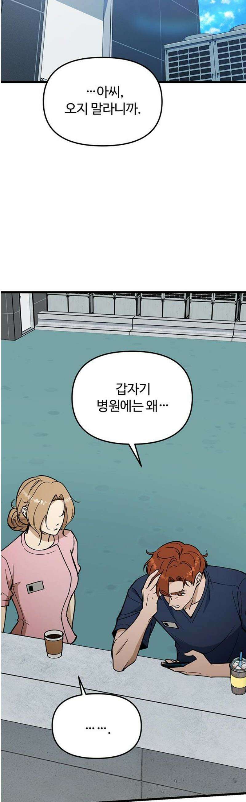 썰:관계주의 40화 : 교통정리 8