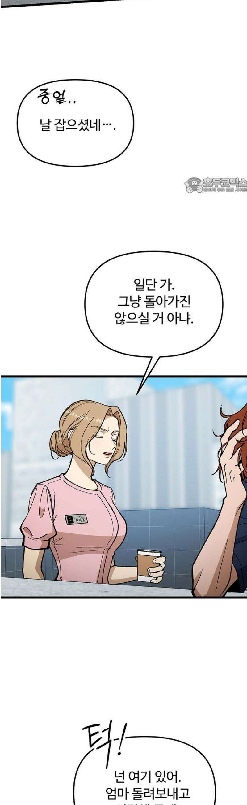 썰:관계주의 40화 : 교통정리 9