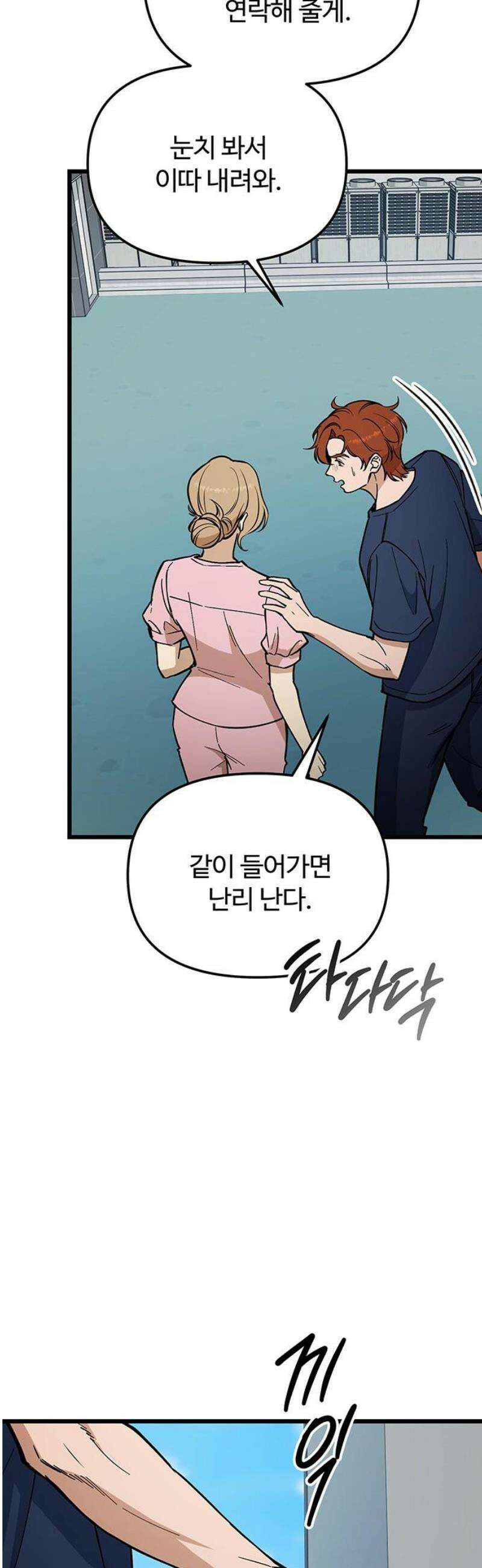 썰:관계주의 40화 : 교통정리 10