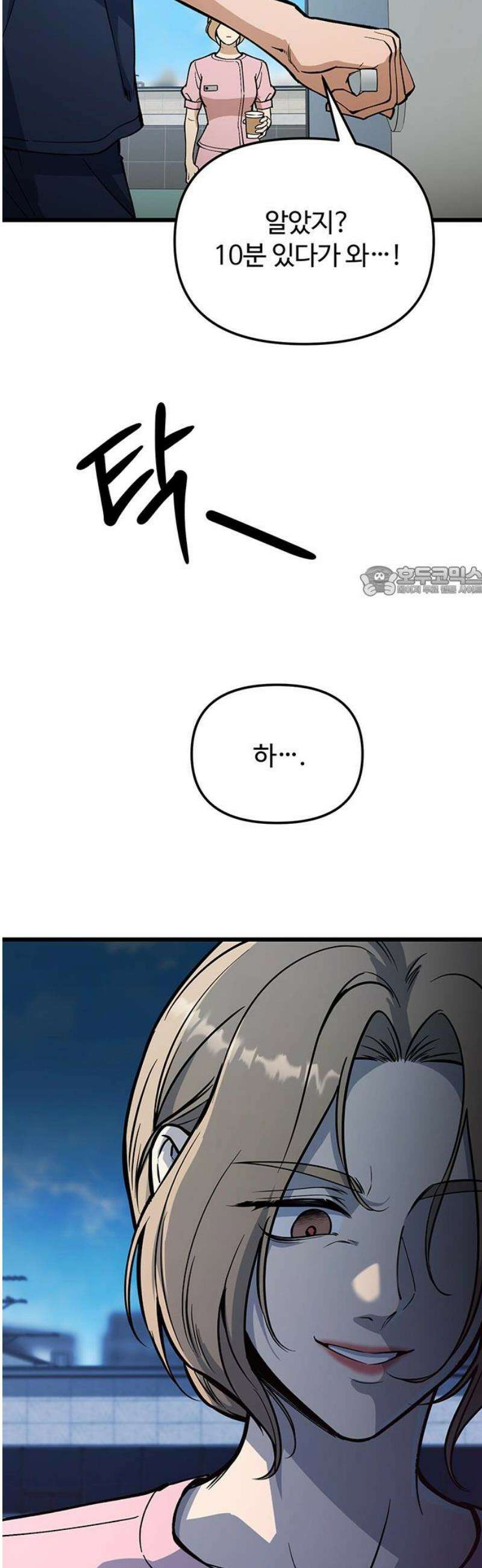 썰:관계주의 40화 : 교통정리 11