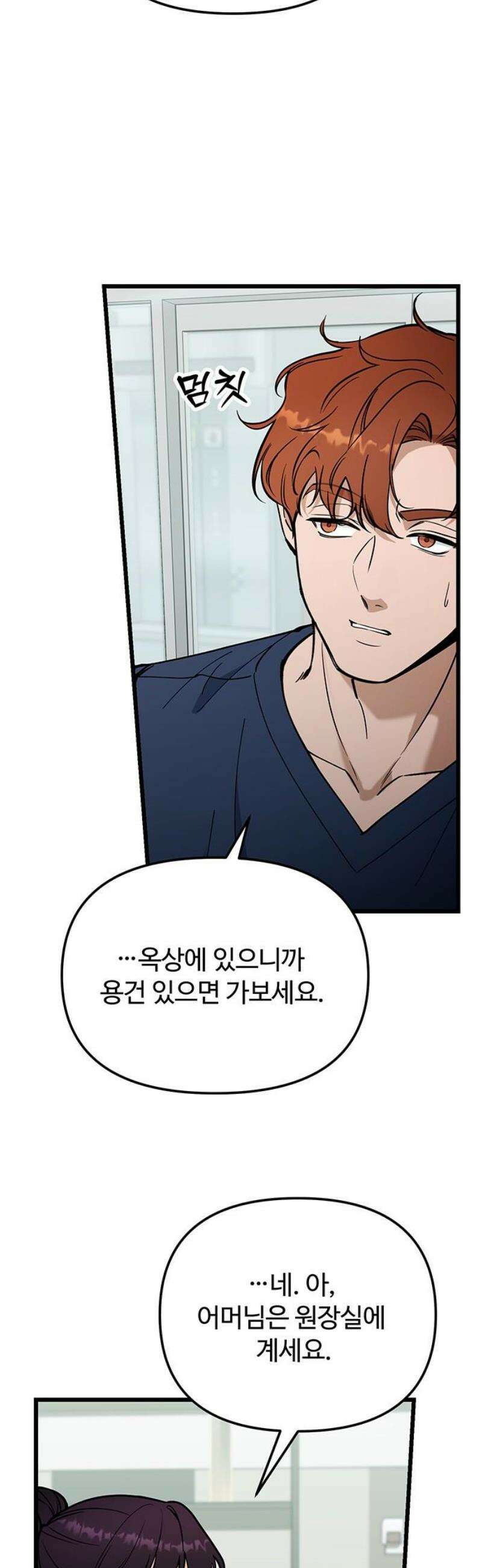 썰:관계주의 40화 : 교통정리 14