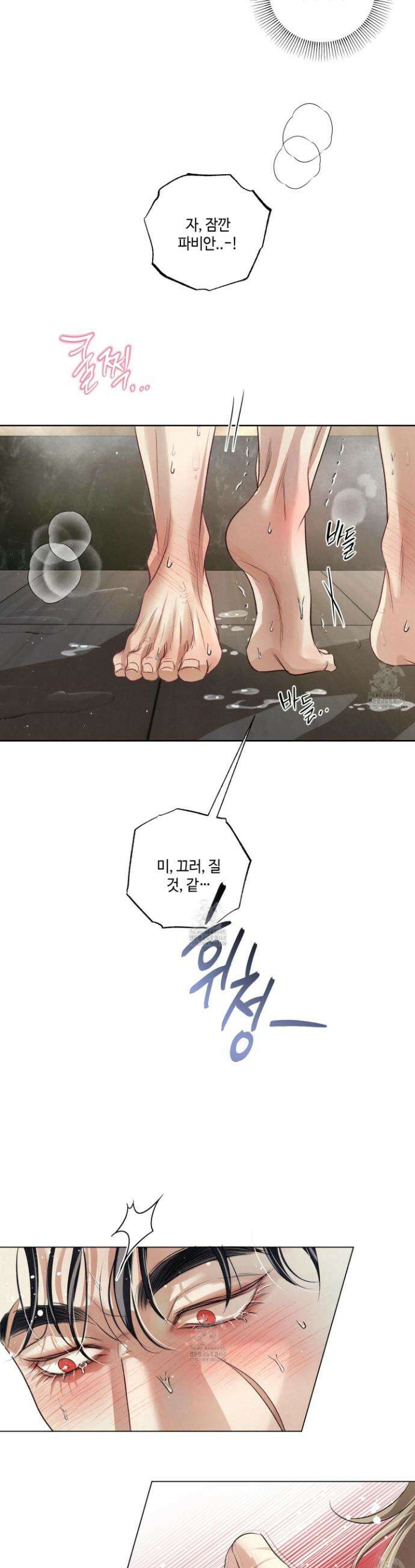 피보다 진한 가이드 50화 4