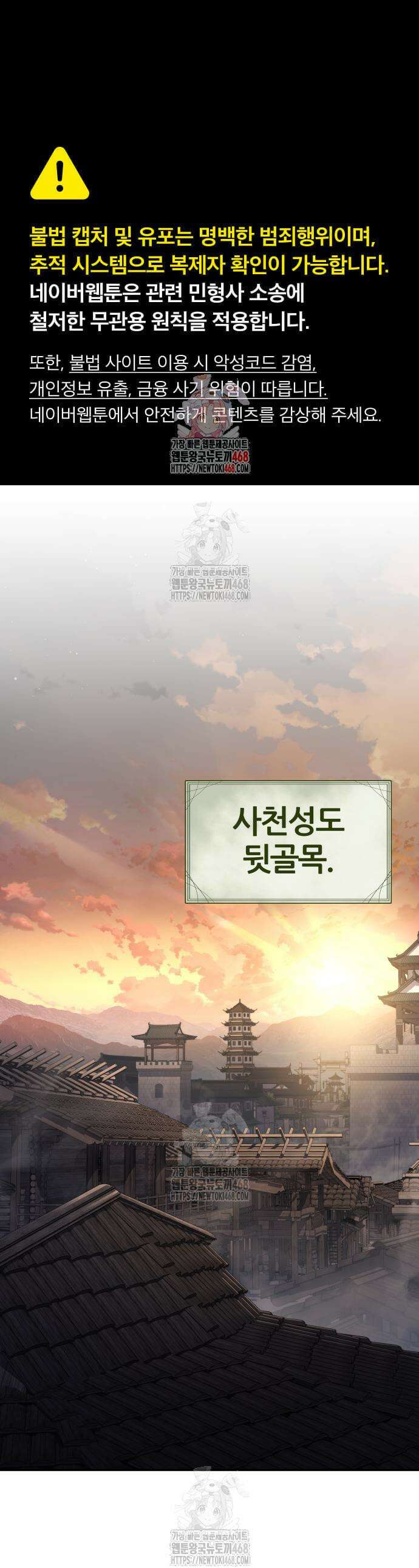파브르 in 사천당가 49화 1