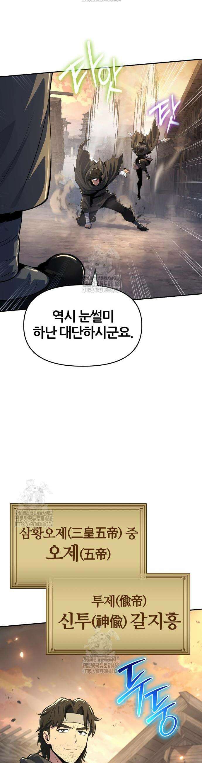 파브르 in 사천당가 49화 6