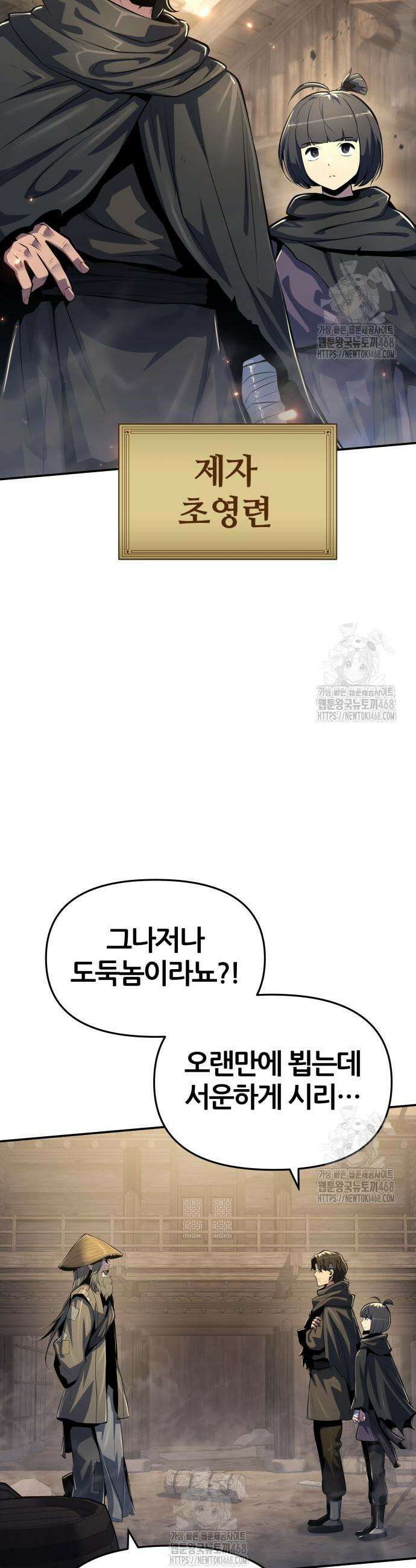 파브르 in 사천당가 49화 7