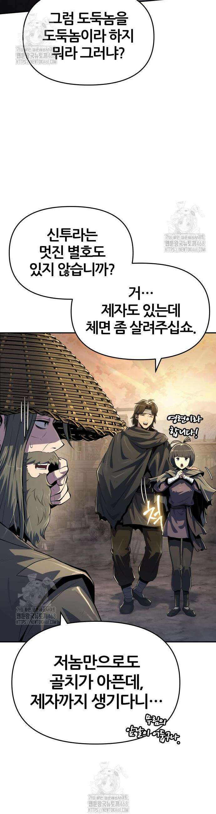 파브르 in 사천당가 49화 8