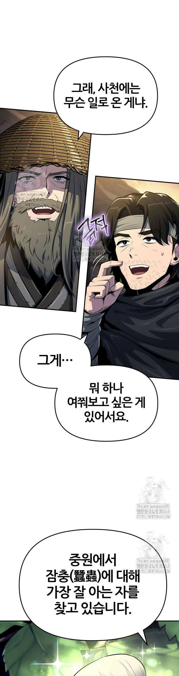 파브르 in 사천당가 49화 9