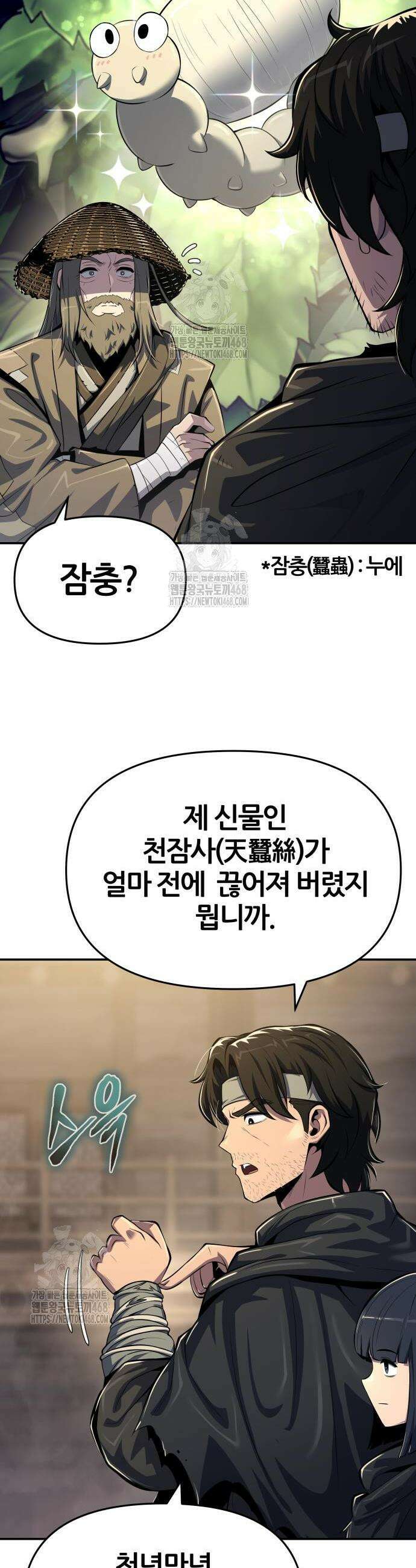파브르 in 사천당가 49화 10