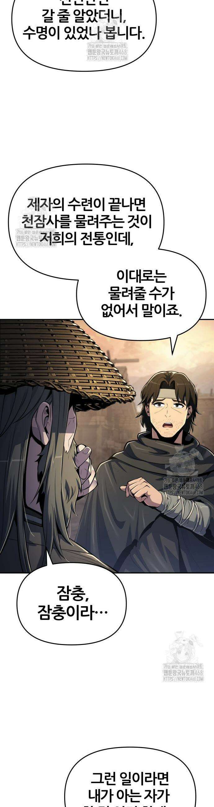 파브르 in 사천당가 49화 11