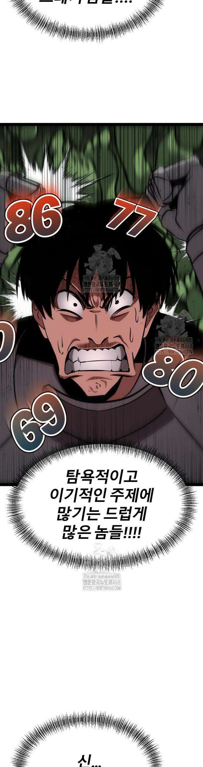 레벨999 고블린 20화 6