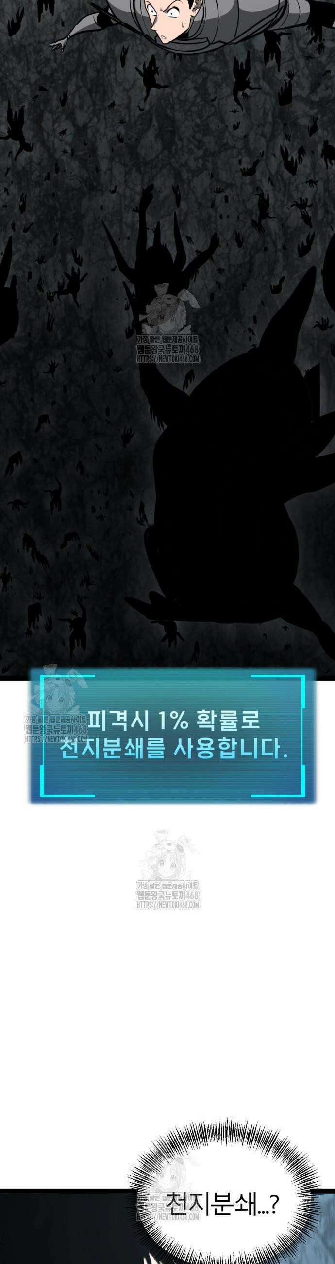 레벨999 고블린 20화 13