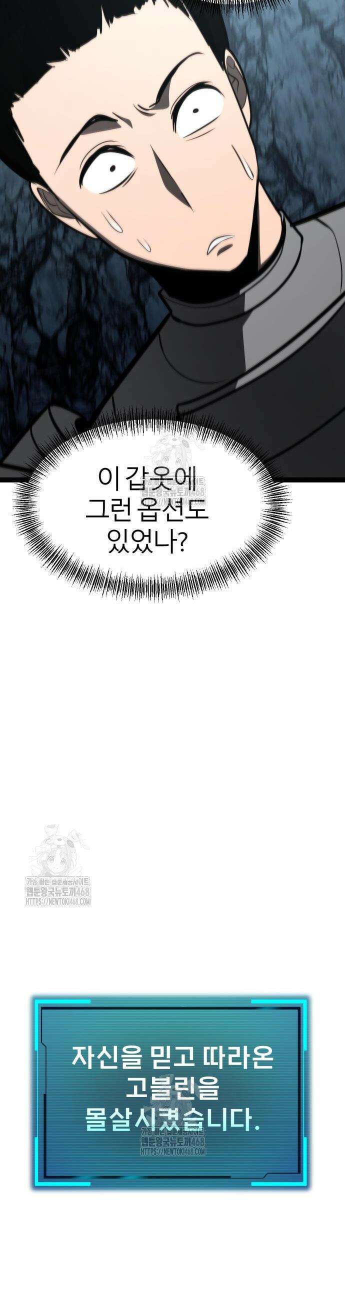 레벨999 고블린 20화 14