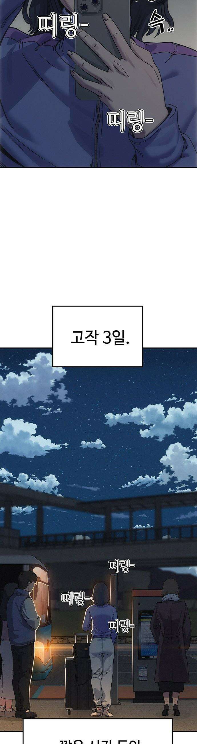 당신의 가격을 알려드립니다 - 6화 3