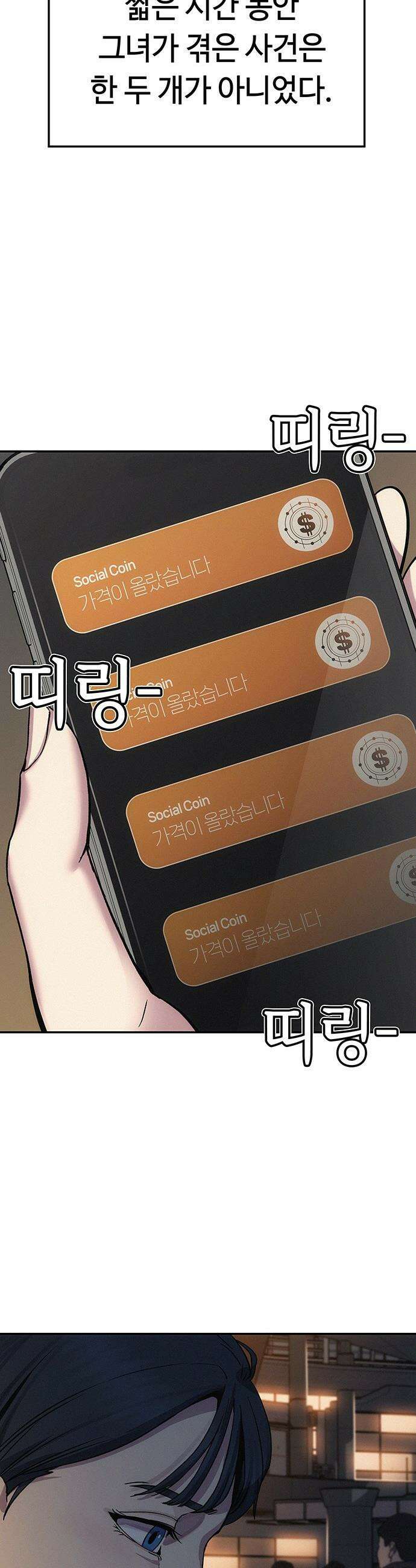 당신의 가격을 알려드립니다 - 6화 4