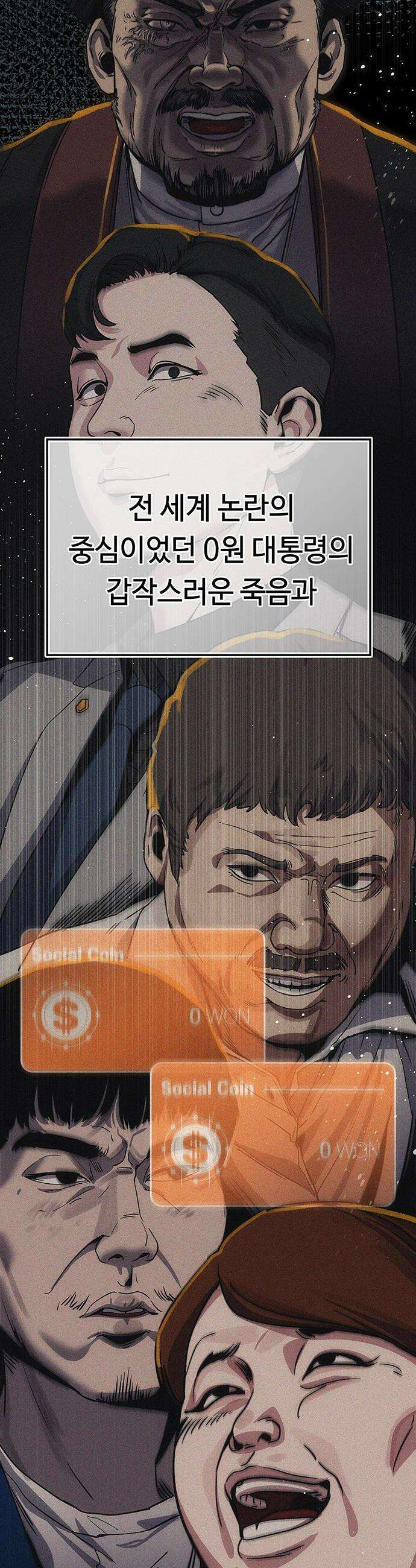 당신의 가격을 알려드립니다 - 6화 6