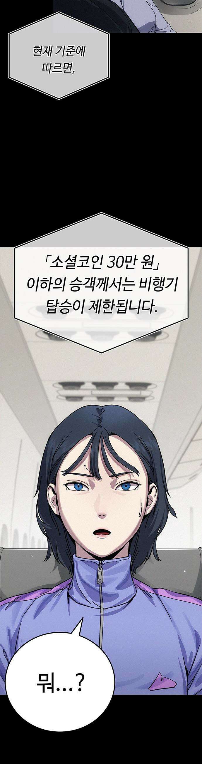 당신의 가격을 알려드립니다 - 6화 10