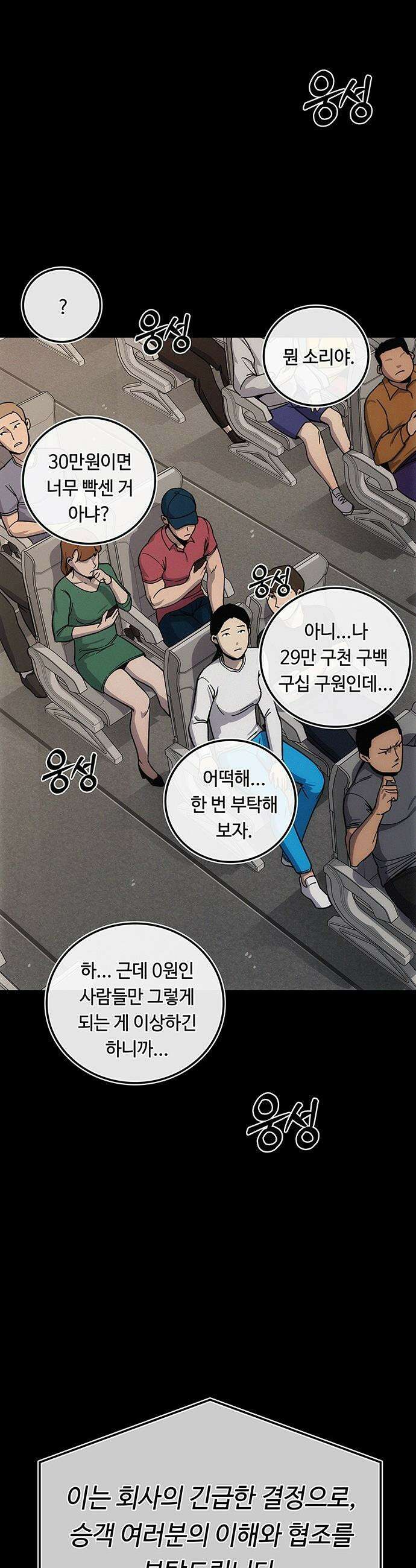 당신의 가격을 알려드립니다 - 6화 11