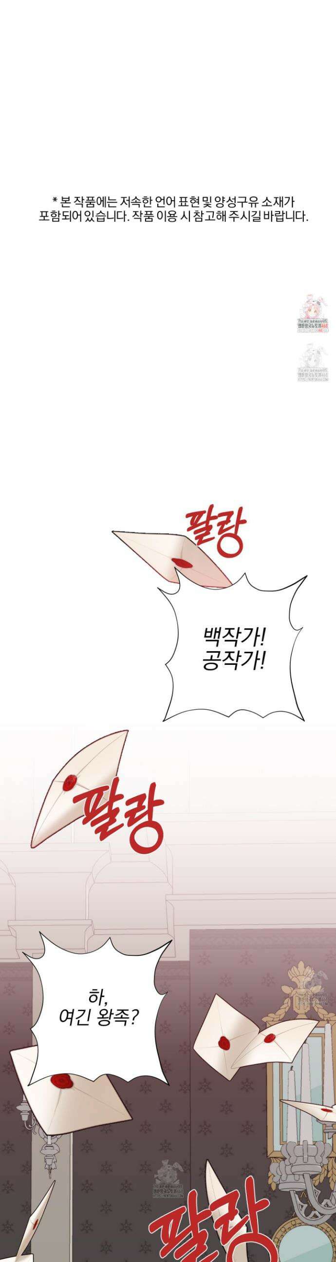 공작님은 후사를 갖고 싶어 외전 2화 1