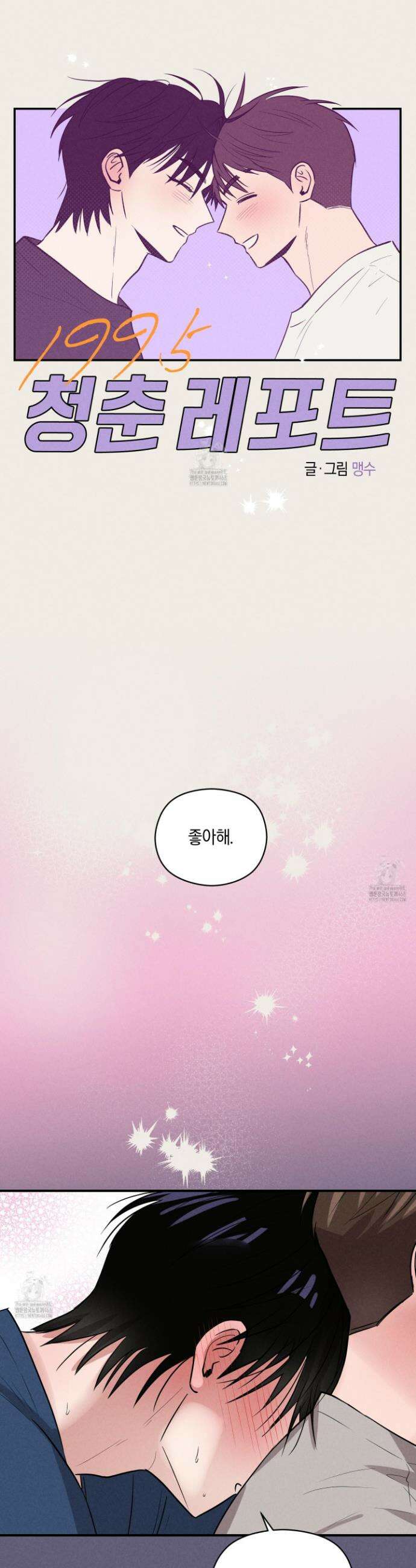 1995 청춘 레포트 32화 6