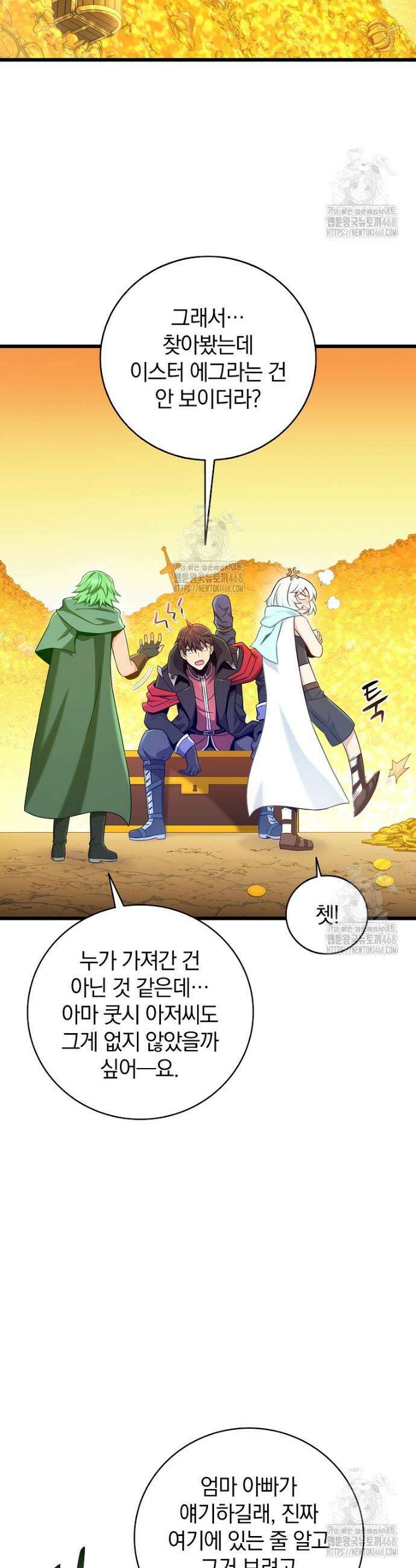 마탄의 사수 205화 2