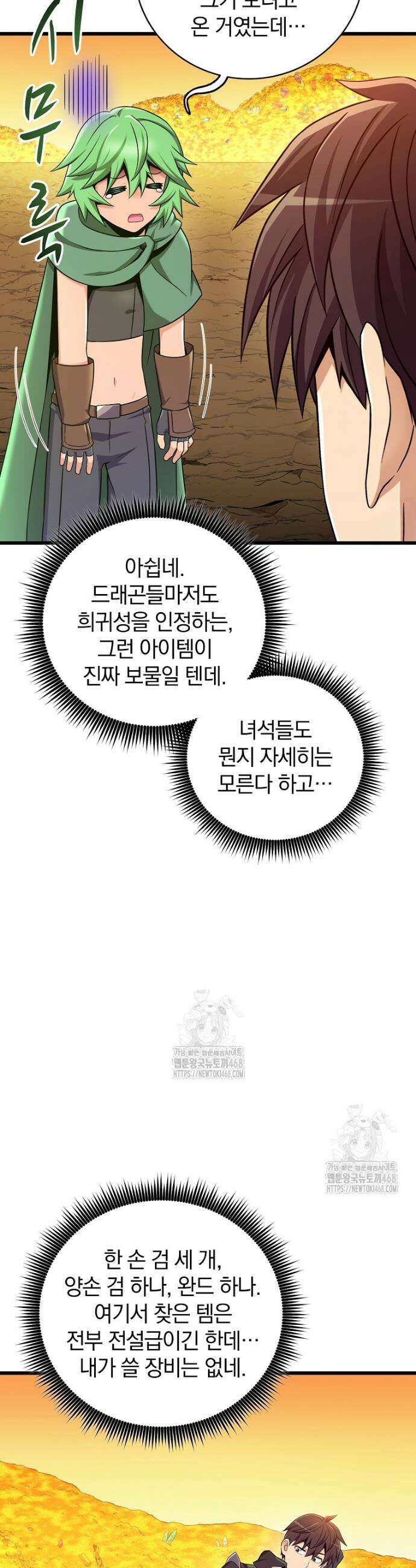 마탄의 사수 205화 3