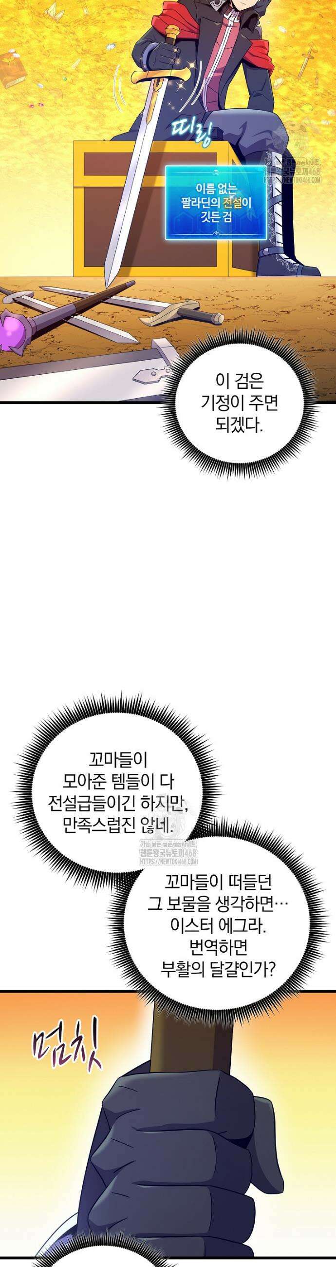 마탄의 사수 205화 4