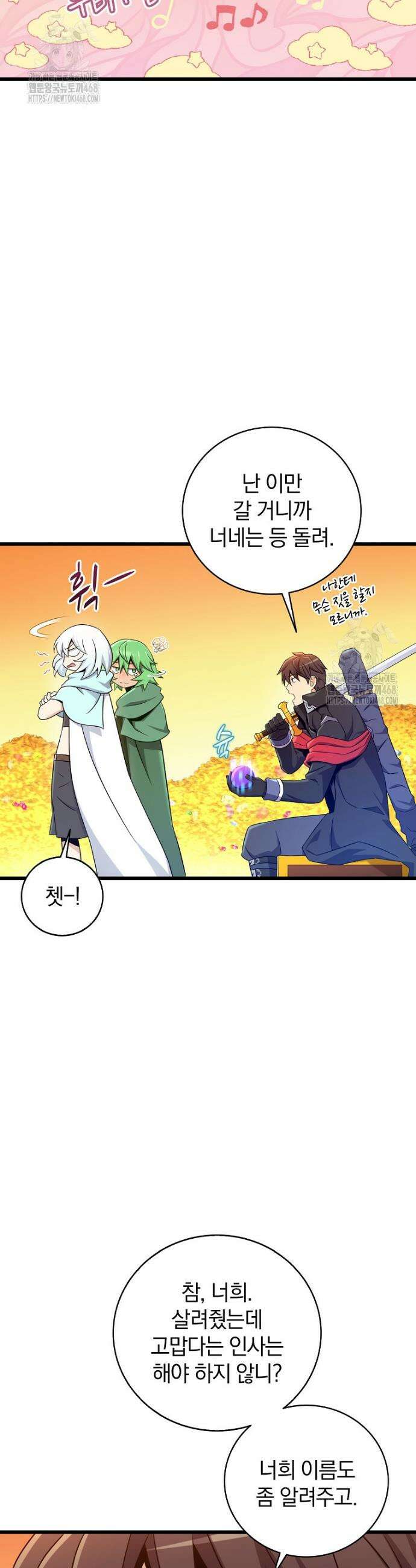 마탄의 사수 205화 6