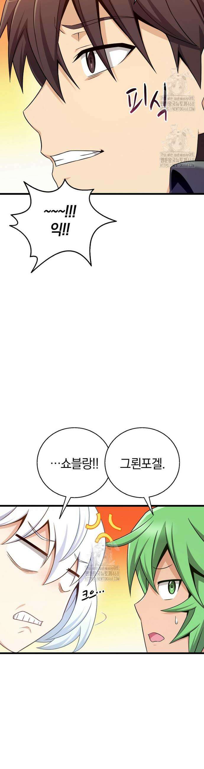 마탄의 사수 205화 7