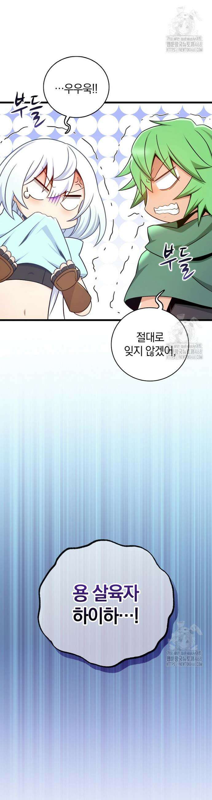 마탄의 사수 205화 9