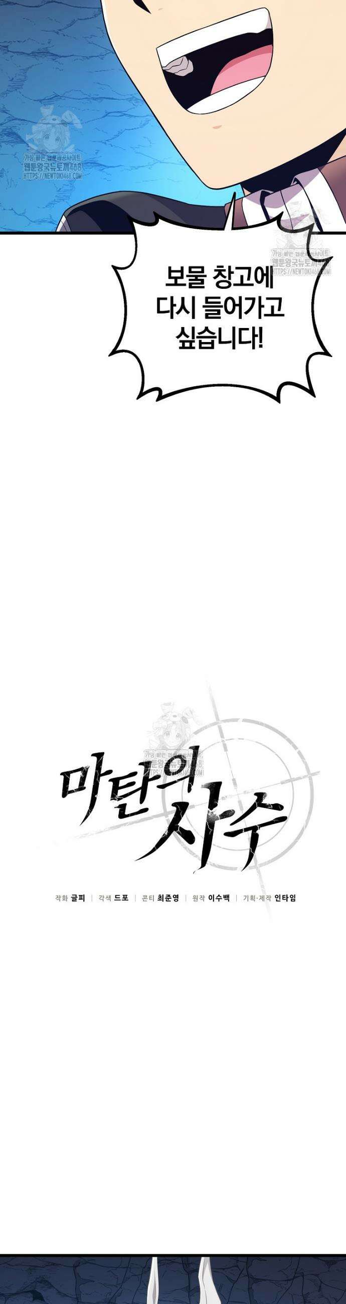 마탄의 사수 205화 12