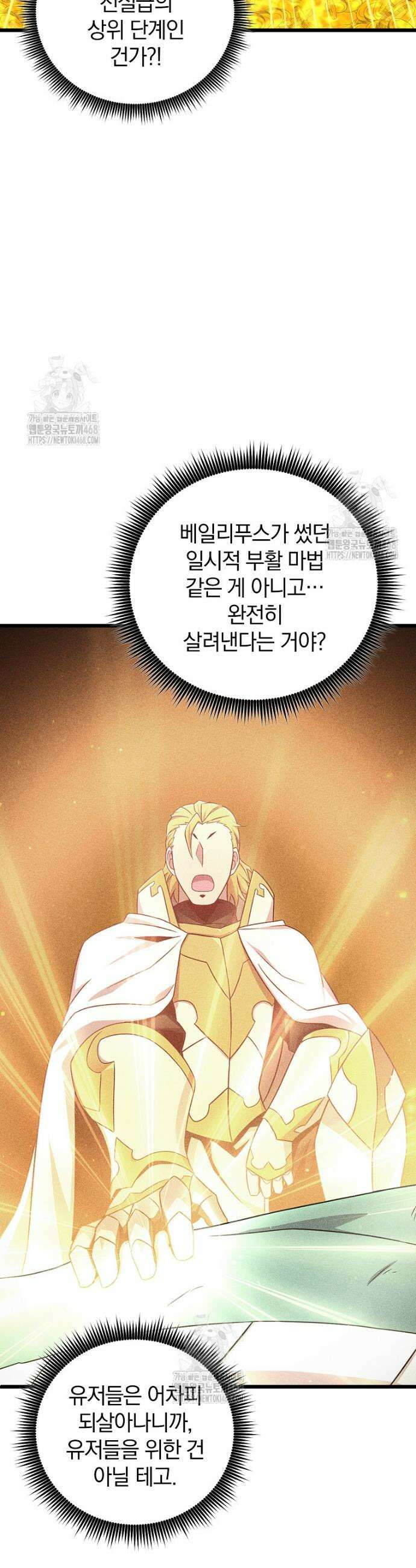 마탄의 사수 205화 18