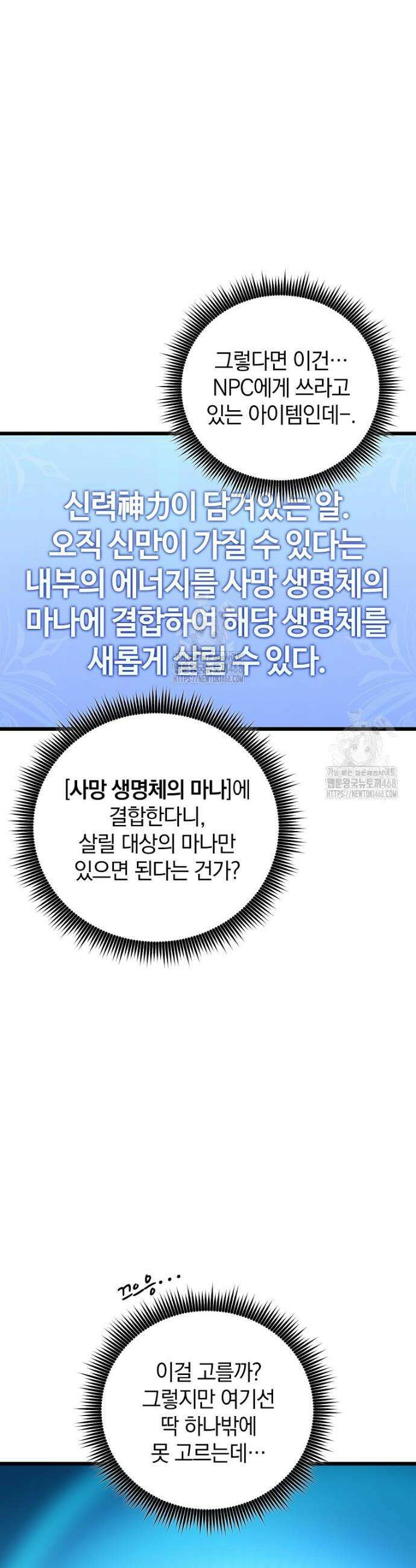 마탄의 사수 205화 19