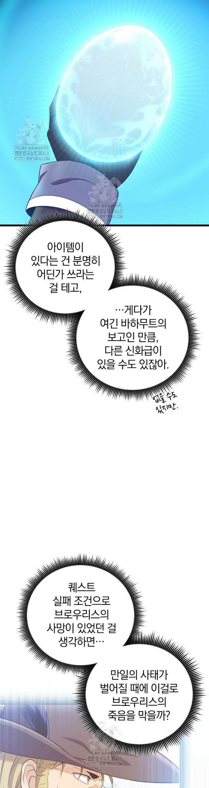 마탄의 사수 205화 20