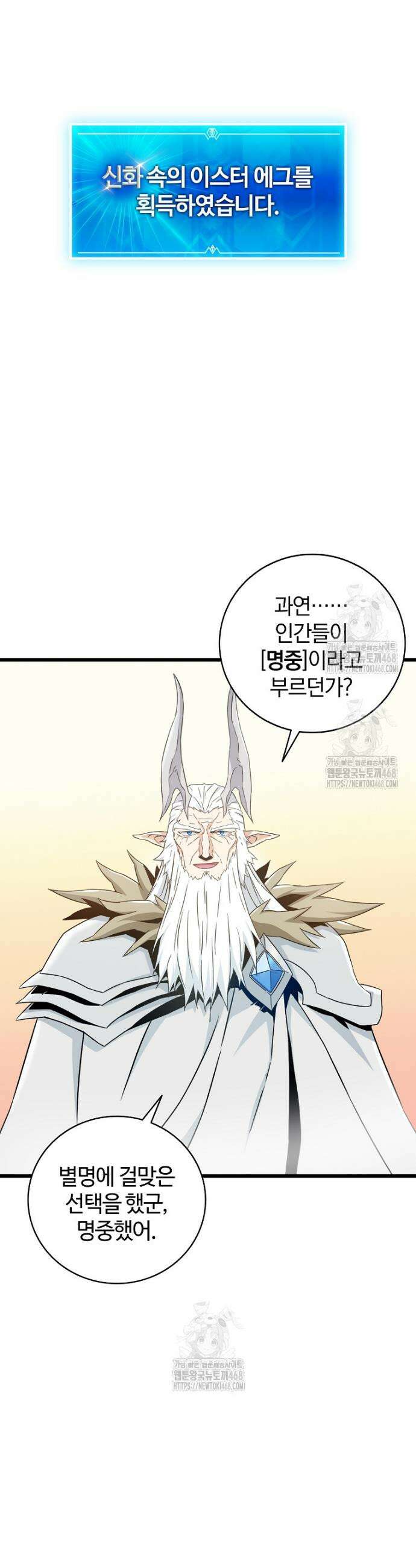 마탄의 사수 205화 24