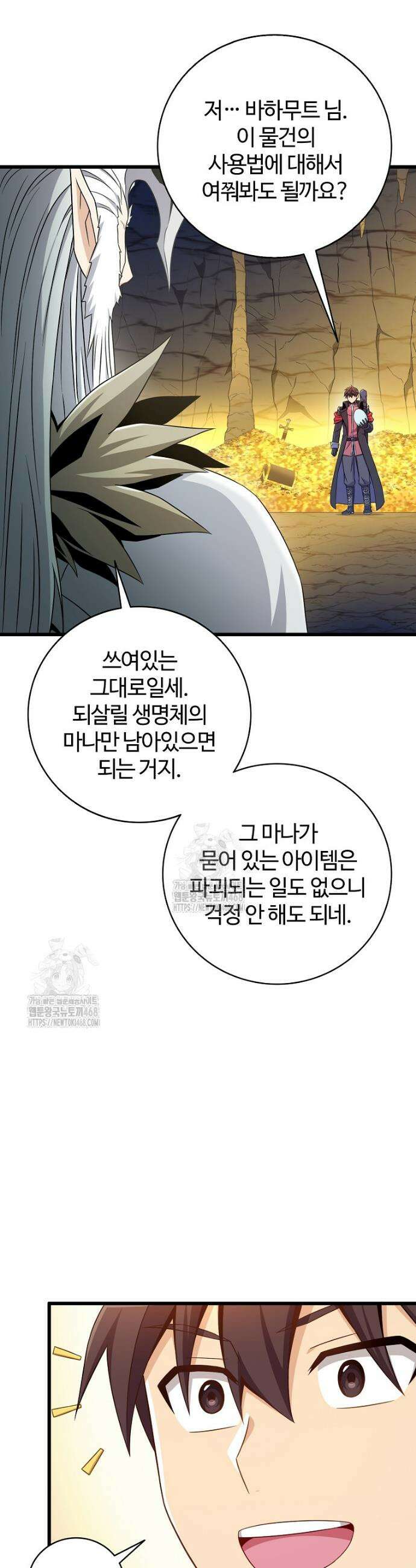 마탄의 사수 205화 25
