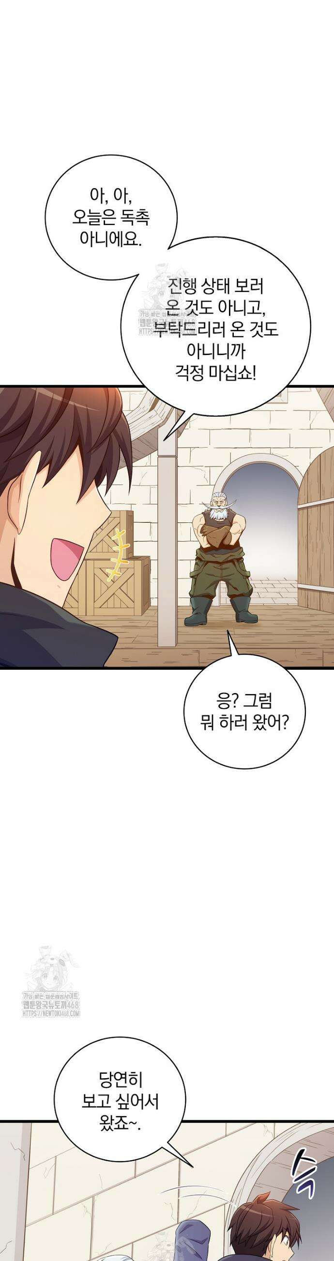 마탄의 사수 205화 29