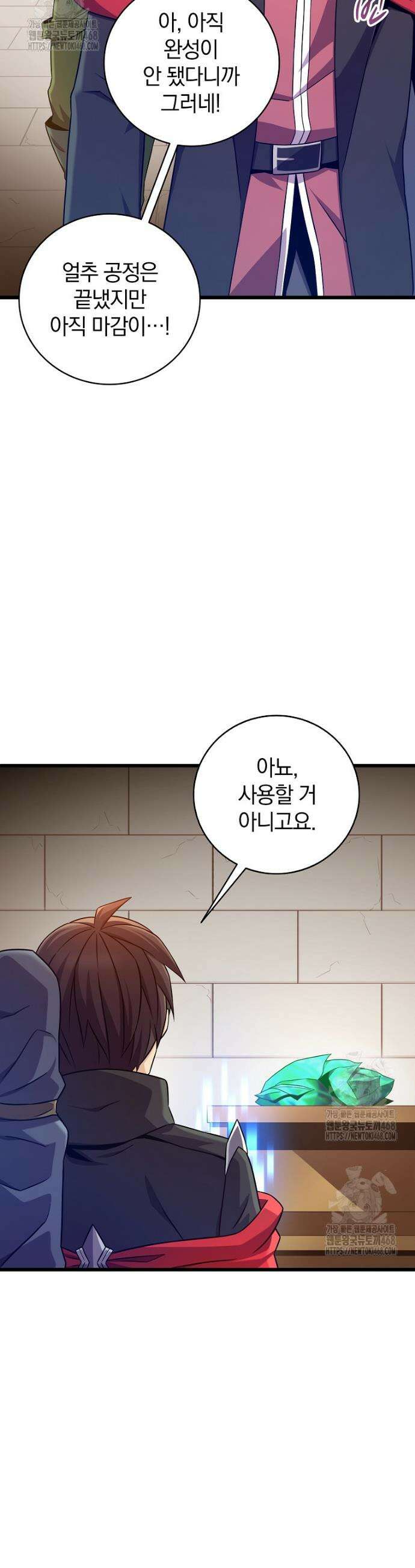 마탄의 사수 205화 31