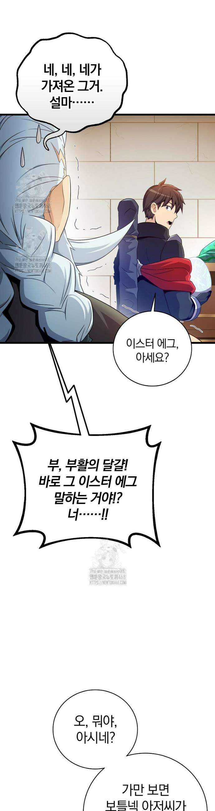 마탄의 사수 205화 33