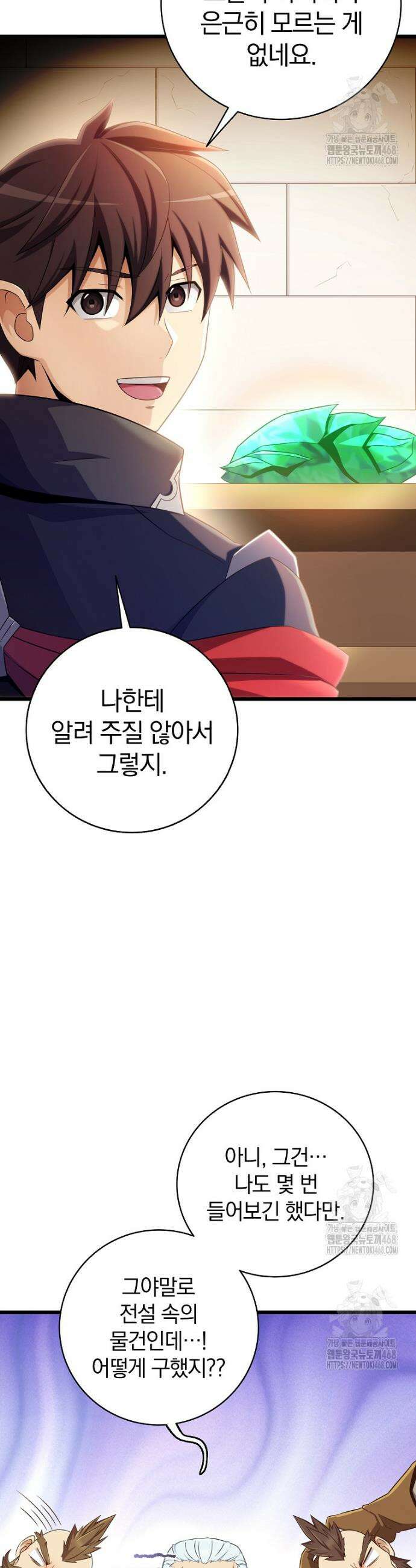 마탄의 사수 205화 34
