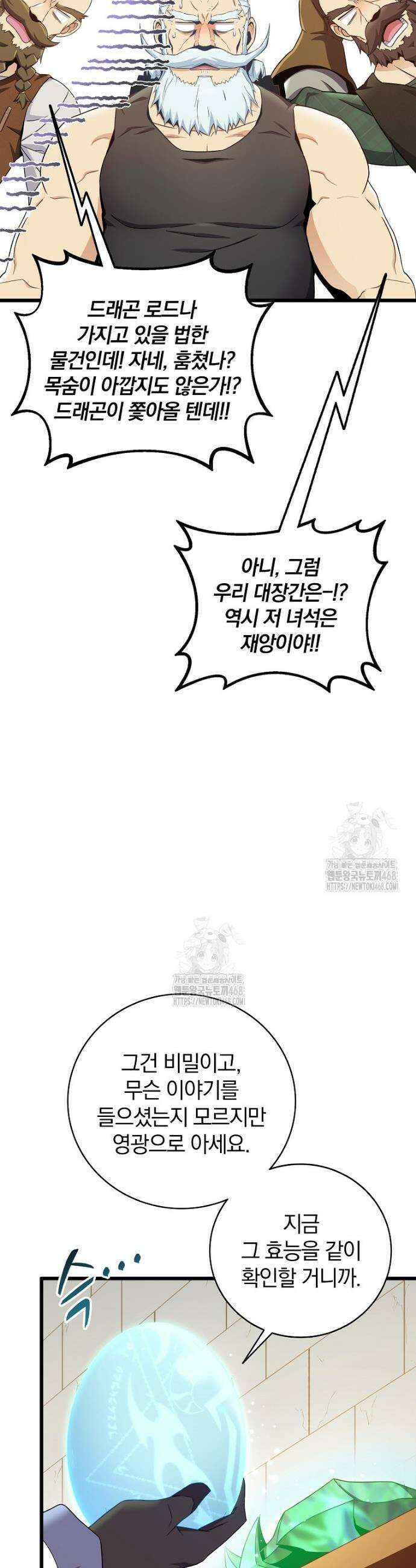 마탄의 사수 205화 35