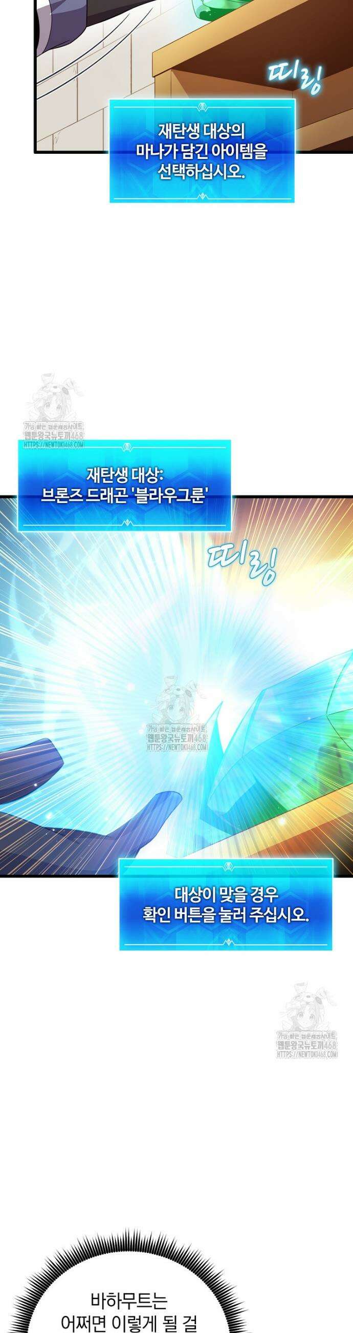 마탄의 사수 205화 36