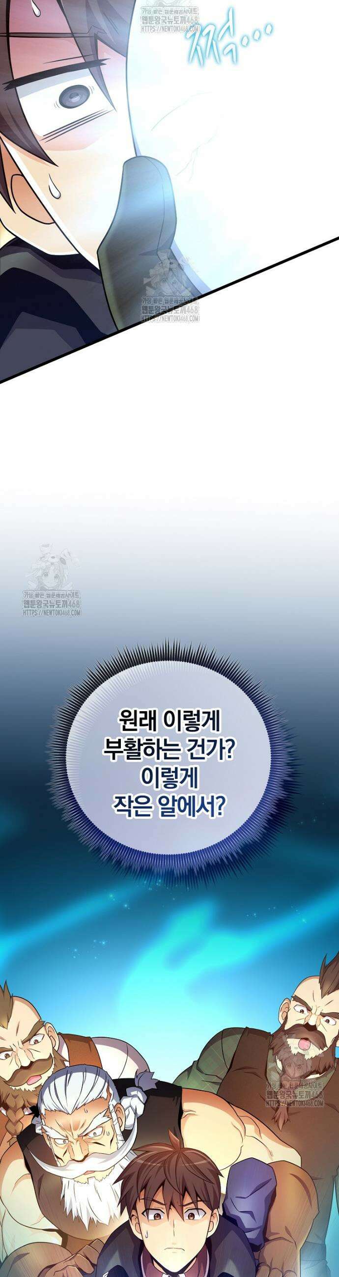 마탄의 사수 205화 39