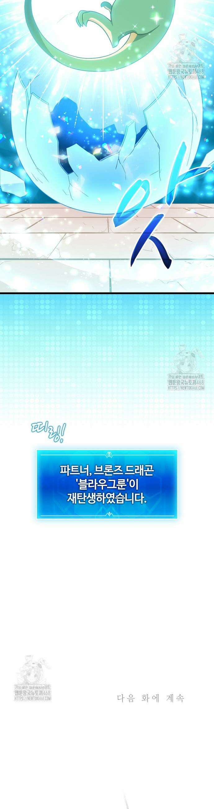 마탄의 사수 205화 42