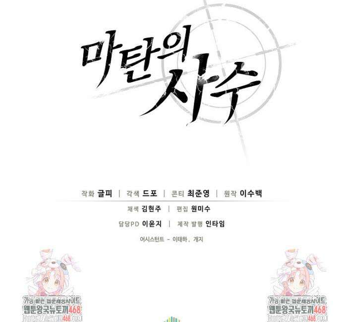 마탄의 사수 205화 43