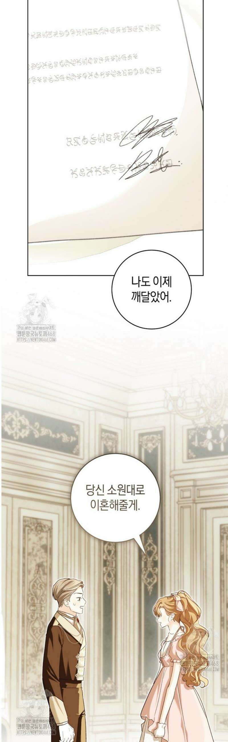 황제궁 옆 마로니에 농장 102화 5