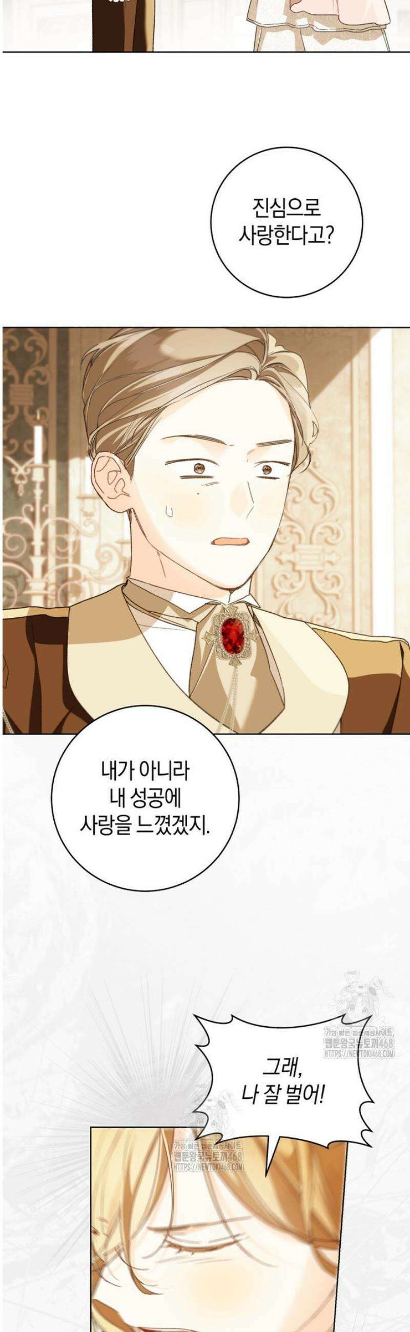황제궁 옆 마로니에 농장 102화 6