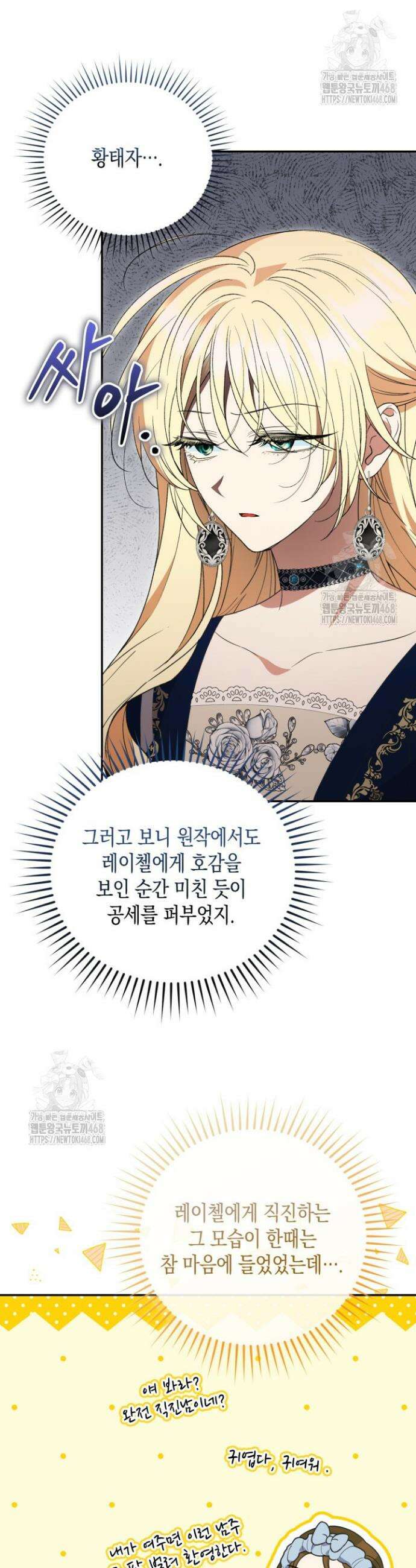 원작은 아무나 비트나 50화 3