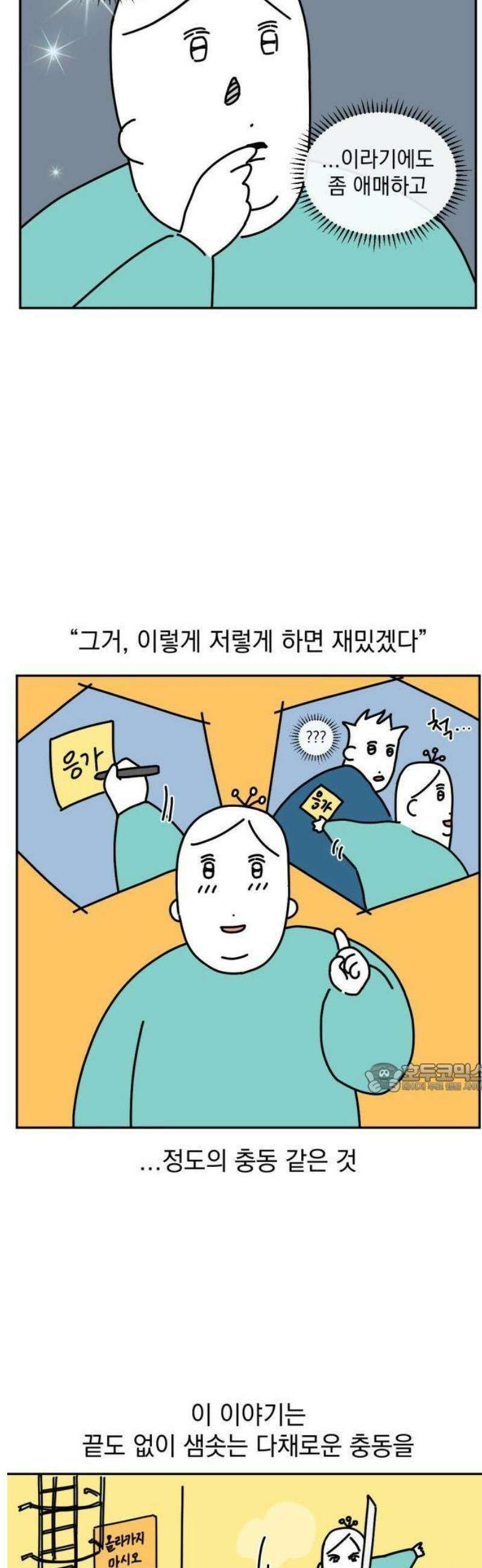 고고밍밍고 1화 런웨이(1) 2