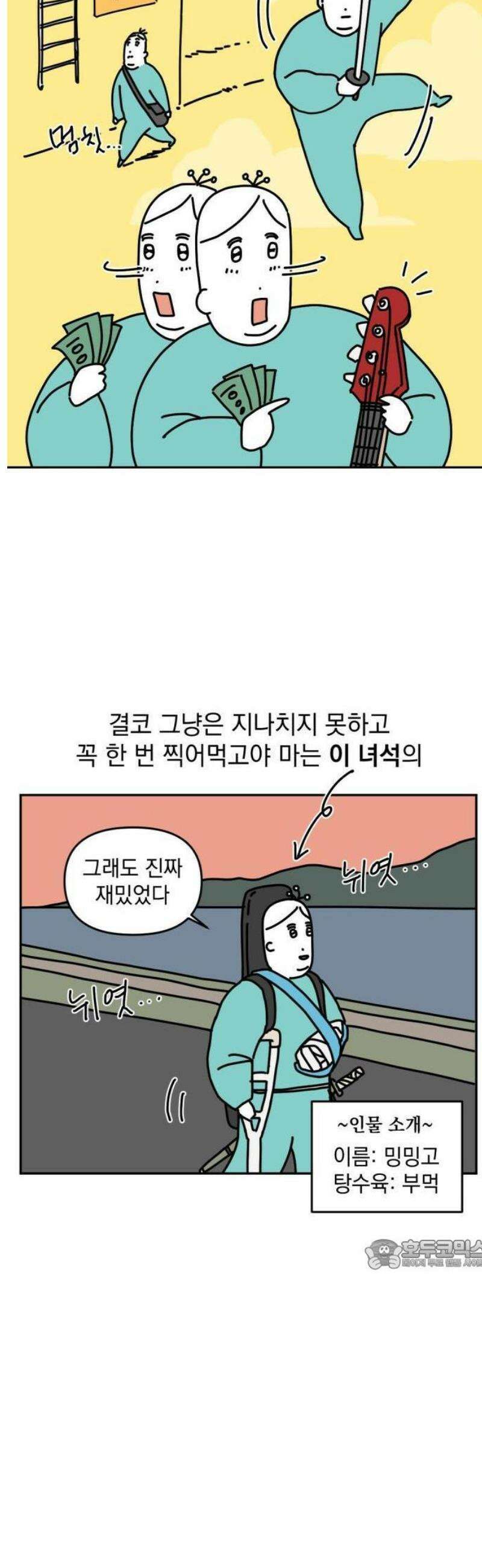 고고밍밍고 1화 런웨이(1) 3